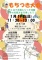 新春もちつき大会2014 日本の伝統を見て食べて遊ぶ 運試しだ！