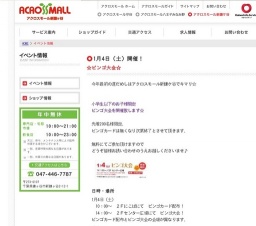 【1月度】のイベント情報は、こちら！！