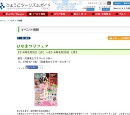 ひなまつりフェア