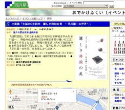企画展「生誕100年記念 麗しき蒔絵の美 〜早川國一の世界〜」