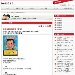 桂小春團治独演会＜東京＞