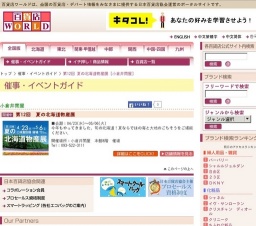 第12回 夏の北海道物産展