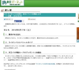 ライオンバス50周年記念イベント