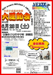 車椅子避難・JINRIKI体験　大運動会