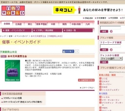 お中元早期受注会