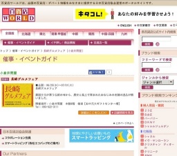 長崎グルメフェア