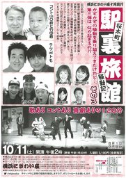 「桜木町駅裏旅館騒動記その3　かずかずの騒動を乗り越えてきたけれど…、第三弾は、何が起きる...