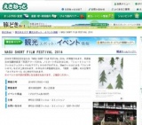 NASU SHORT FILM FESTIVAL 2014