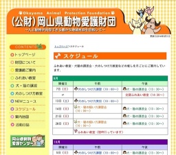 犬・猫の飼い方講習会&譲渡会