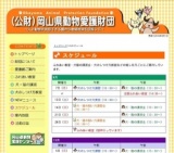 犬・猫の飼い方講習会&譲渡会