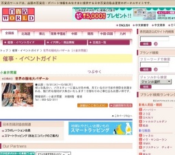 世界の服地大バザール