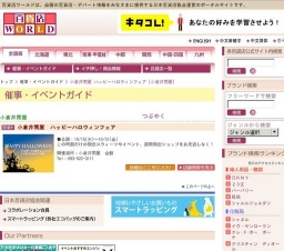 小倉井筒屋 ハッピーハロウィンフェア