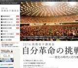 2014 高橋佳子講演会 自分革命の挑戦