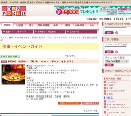 BUONO! BUONO! ITALIA! ボーノ！ボーノ！イタリア！