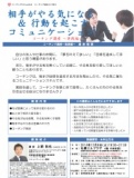 相手がやる気になる・行動を起こすコミュニケーション ～コーチング講座・実践編～
