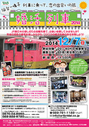 婚活列車2014