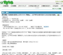 歴史講座「安政期の政局と大河ドラマ『篤姫』 江戸時代の旅行記からみる杉並の風景」