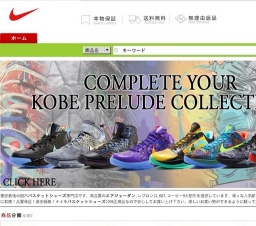 バスケットシューズ専門店