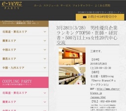 3月28日(3/28)名駅パーティ社会人サークルe-venz  