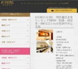 3月28日(3/28)名駅パーティ社会人サークルe-venz  