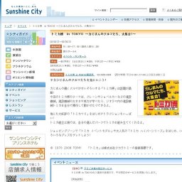 トミカ博 in TOKYO 〜力じまんのクルマたち、大集合！〜