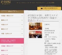 4月29日(4/29)関西パーティ社会人サークルe-venz  