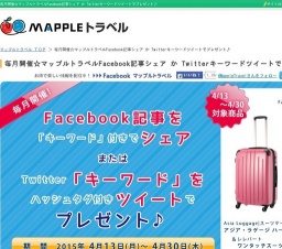 マップルトラベルプレゼント