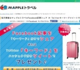 マップルトラベルプレゼント