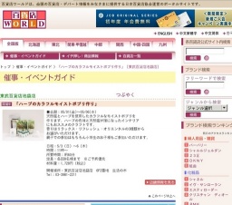 「ハーブのカラフルモイストポプリ作り」