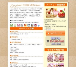 【a'ccu student】学生限定☆季節のSweetsビュッフェ|お見合いパーティーのアクー