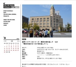 座学＋ツアーのシリーズ・横浜の食を巡って Vol.3 「横浜の食文化～ロケ地を巡って～」