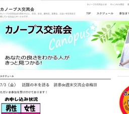 7/3（金） 話題の本を語る 読書de週末交流会＠梅田 : カノープス交流会