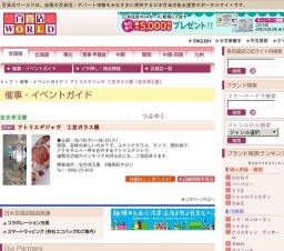 アトリエデジャヴ 工芸ガラス展