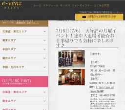 7月6日(7/6)梅田パーティ社会人サークルe-venz  