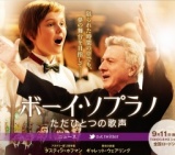 ボーイ・ソプラノただひとつの歌声 公開