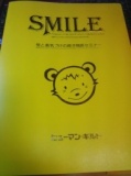 愛と勇気づけの親子＆対人関係セミナーSMILE・郡山