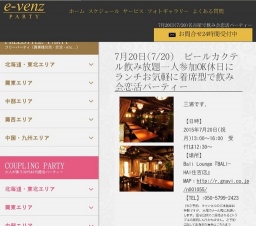 7月20日(7/20)栄パーティ社会人サークルe-venz  