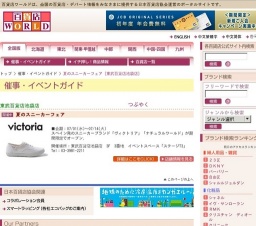 夏のスニーカーフェア