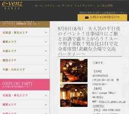 8月6日(8/6)名古屋パーティ社会人サークルe-venz