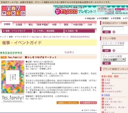 Yes,Family! 暮らしをつなげるマーケット