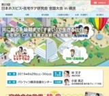 第23回 日本ホスピス在宅ケア研究会・全国大会 in 横浜