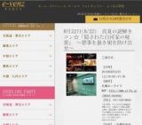 8月22日(8/22)札幌パーティ社会人サークルe-venz  