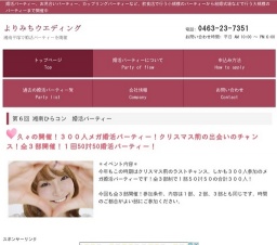 第６回 湘南ひらコン メガ婚活パーティー｜よりみちウエディング 素敵な出会いを見つけませんか...