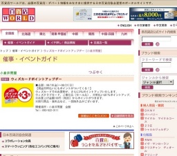 ウィズカードポイントアップデー