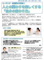 コーチング・心理学から学ぶ!人との関わりを一層楽しくする「自分の変わり方」