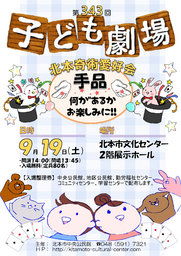 ★第343回子ども劇場★北本奇術愛好会