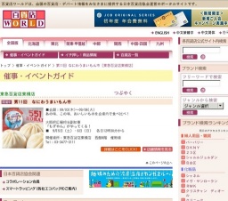 第11回 なにわうまいもん市