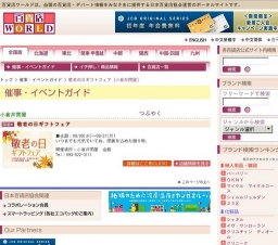 敬老の日ギフトフェア