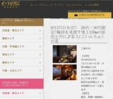 9月27日(9/27)梅田パーティ社会人サークルe-venz  
