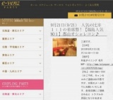 9月21日(9/21)福島パーティ社会人サークルe-venz  